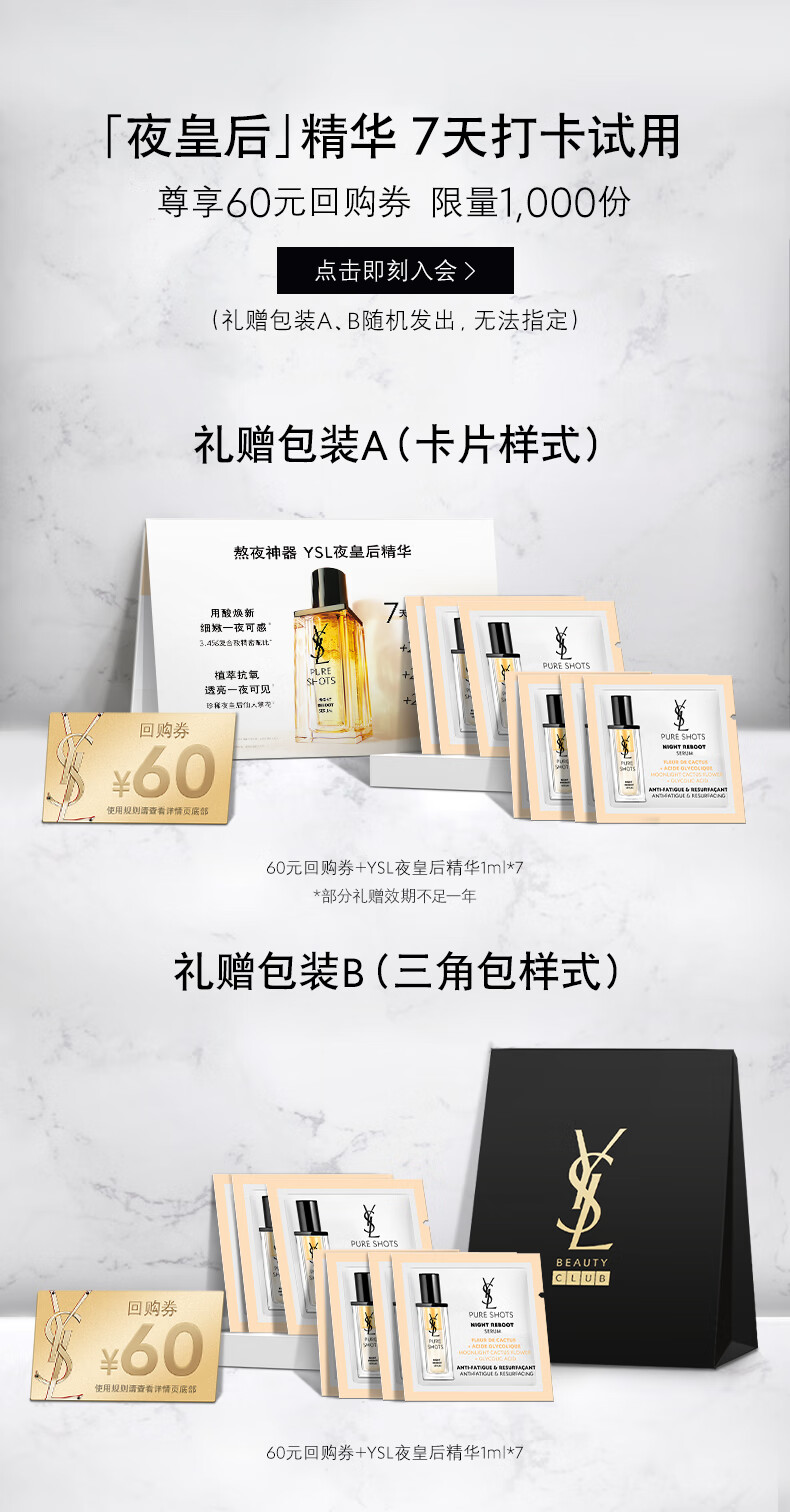 YSL圣罗兰明星高能护肤品体验礼（夜皇后精华1ml*7）