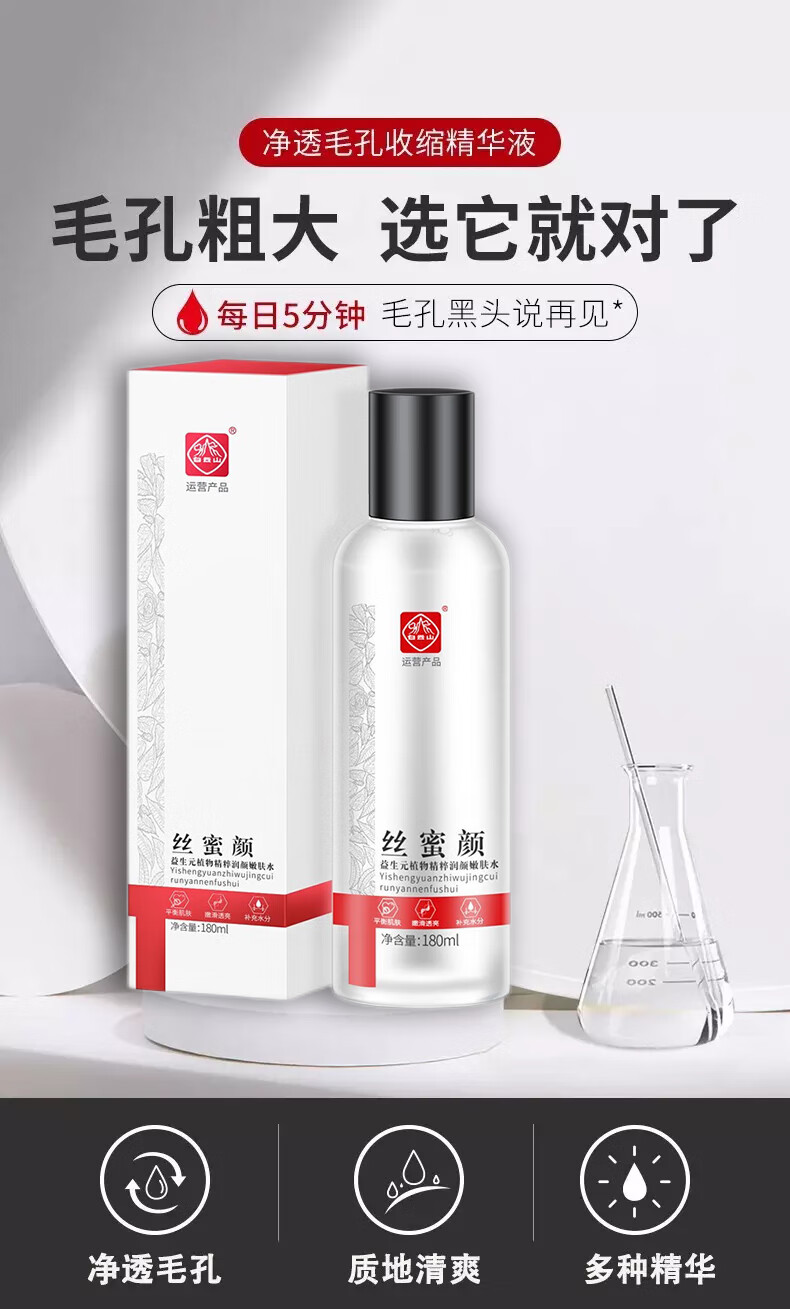 白云山星群 益生元爽肤水收缩毛孔精华水黑头毛孔粗大补水保湿嫩肤水180mL