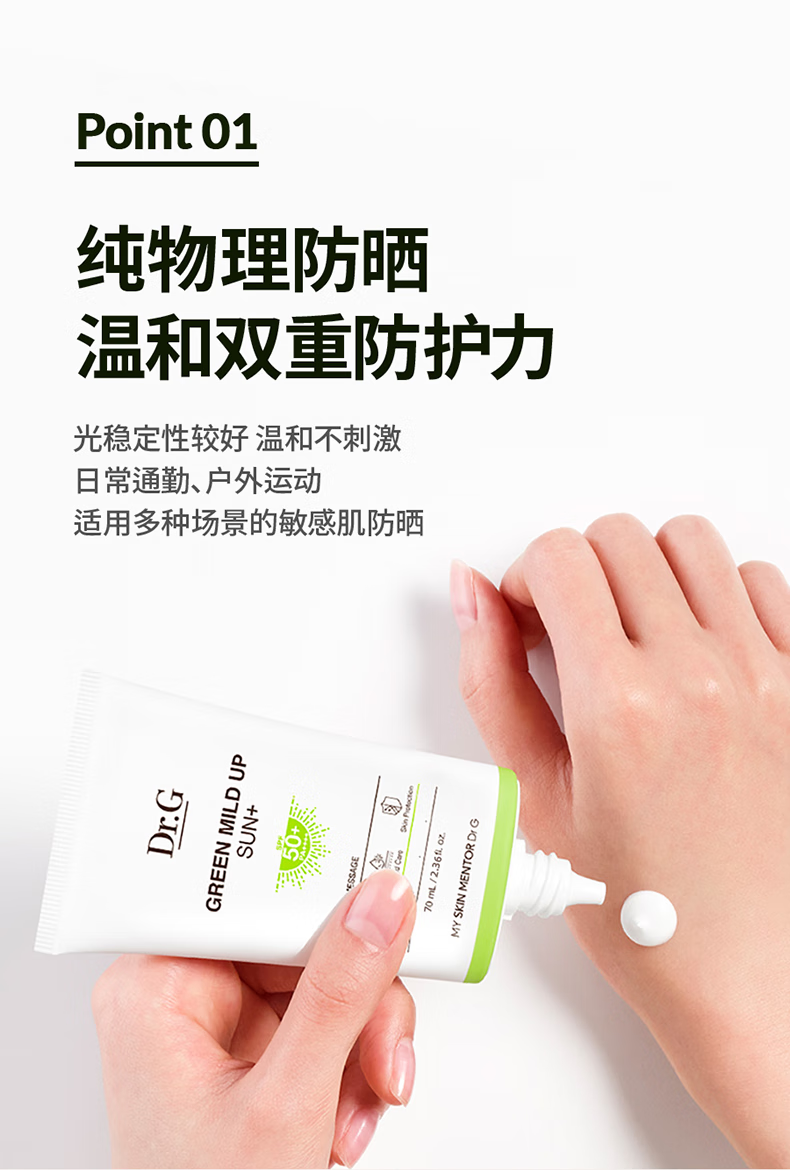 DR.G/drg蒂迩肌防晒霜隔离70ml女男士敏感肌韩国进口