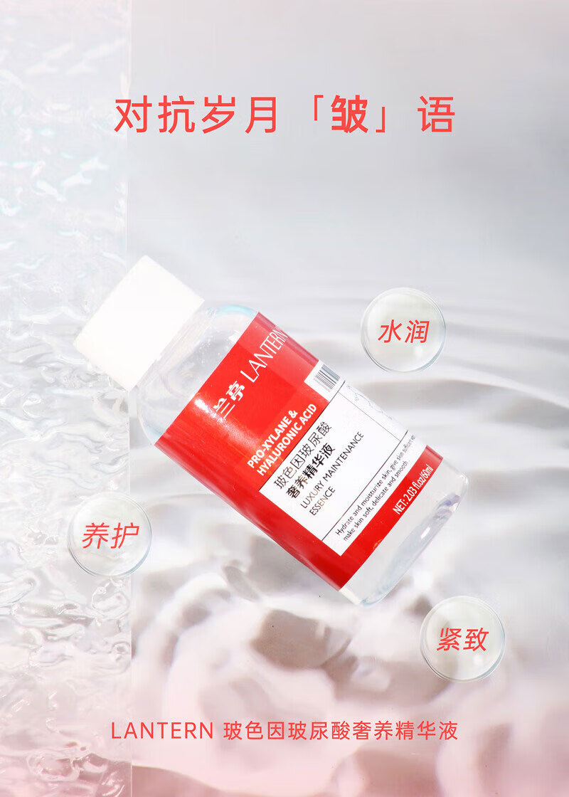 兰亭 精华液 玻色因玻尿酸奢养精华液60ml 淡纹紧致 深层补水保湿