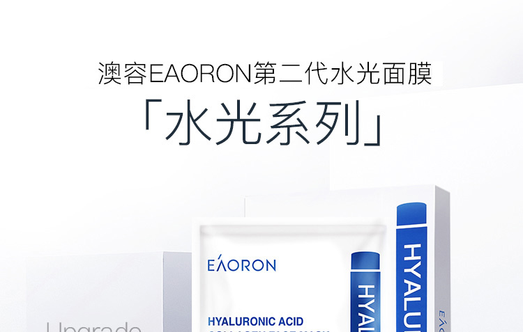 EAORON澳容EAORON 水光精华面膜补水保湿面膜25ml*5片 玻尿酸面膜 