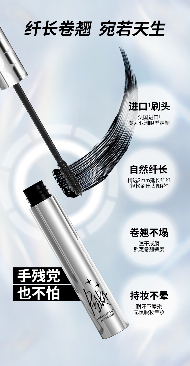 PIARA睫毛膏浓密纤长防水防汗不晕染打底定型液自然卷翘根根分明不结块 【90%人选择】#01自然黑