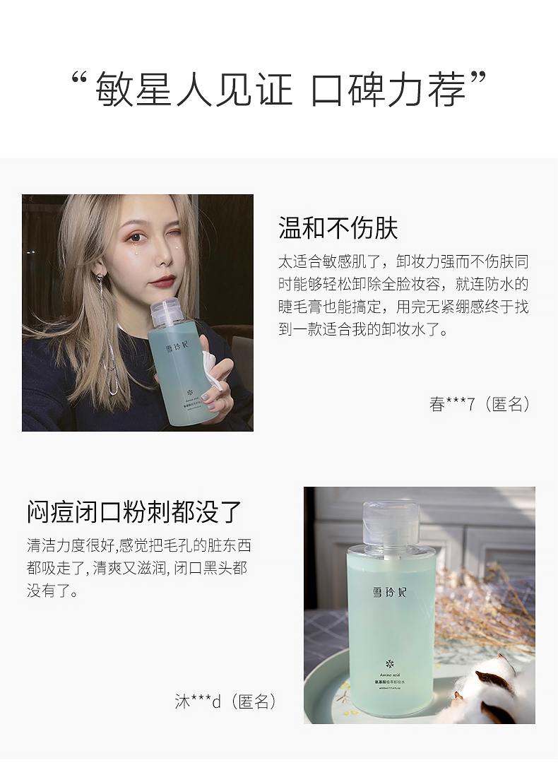 雪玲妃氨基酸植萃卸妆水深入清洁 舒缓保湿 按压式眼唇脸三合一500ml 