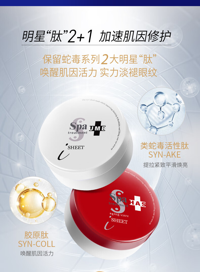 蛇毒眼膜（Spa treatment）  烟酰胺蓝蛇毒眼膜淡化眼纹 提拉紧致升级版60枚 日本本土版 【尊贵版】 60枚/盒