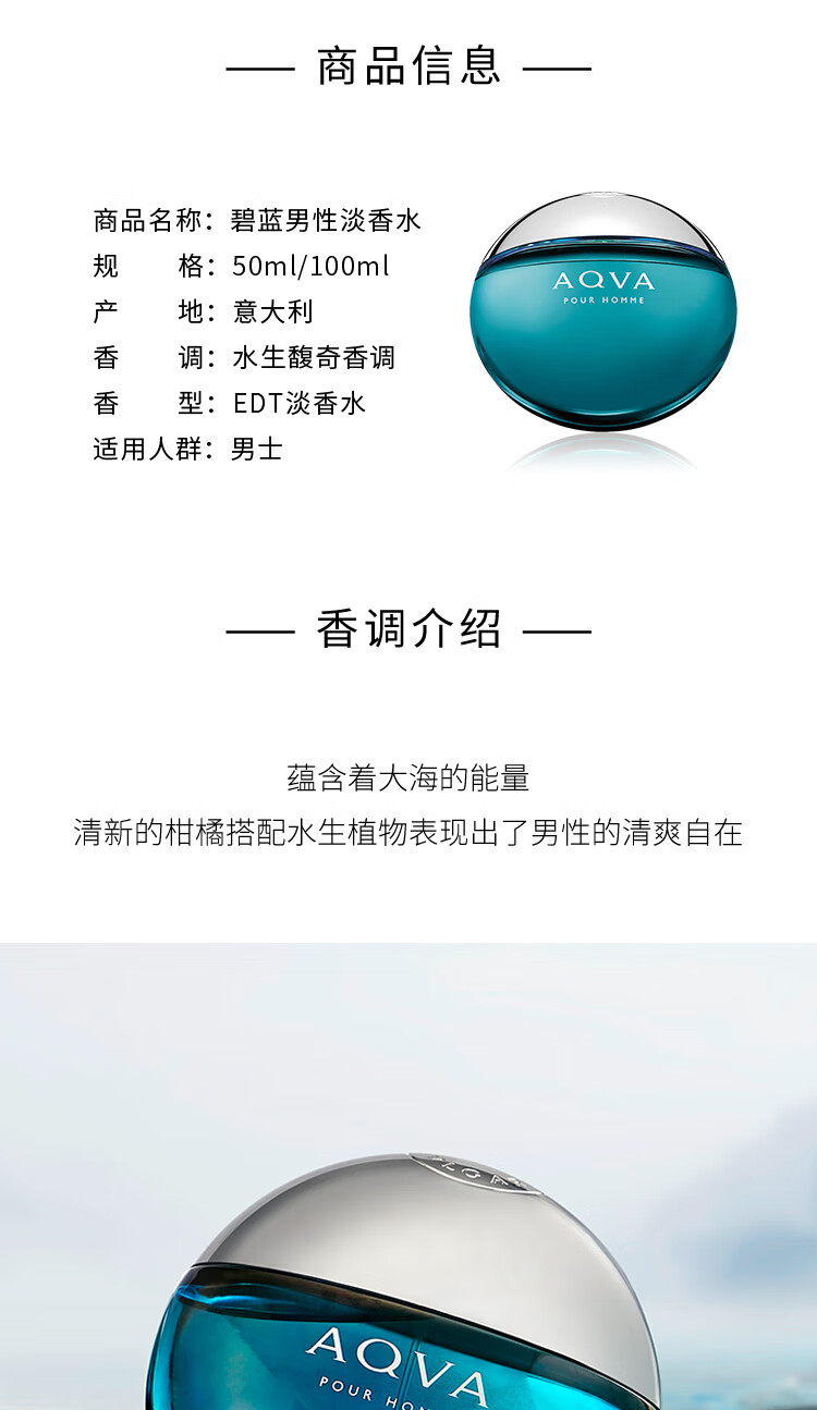 宝格丽（BVLGARI）碧蓝水能量海洋香调男士淡香水100ml 送男友生日节日礼物