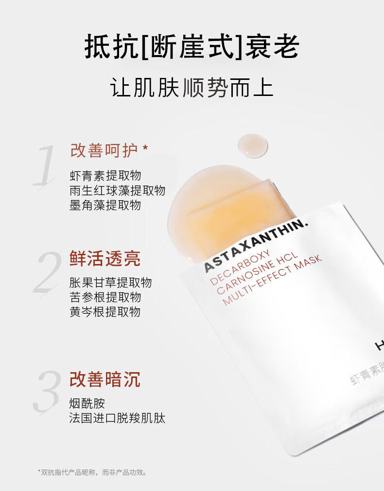 Haa虾青素脱羧肌肽多效面膜淡纹补水保湿熬夜提亮改善暗沉护肤品