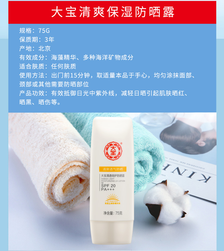 大宝清爽保湿防晒露75g 防晒面部全身隔离男女学生防晒霜户外紫外线 清爽保湿SPF20两瓶装