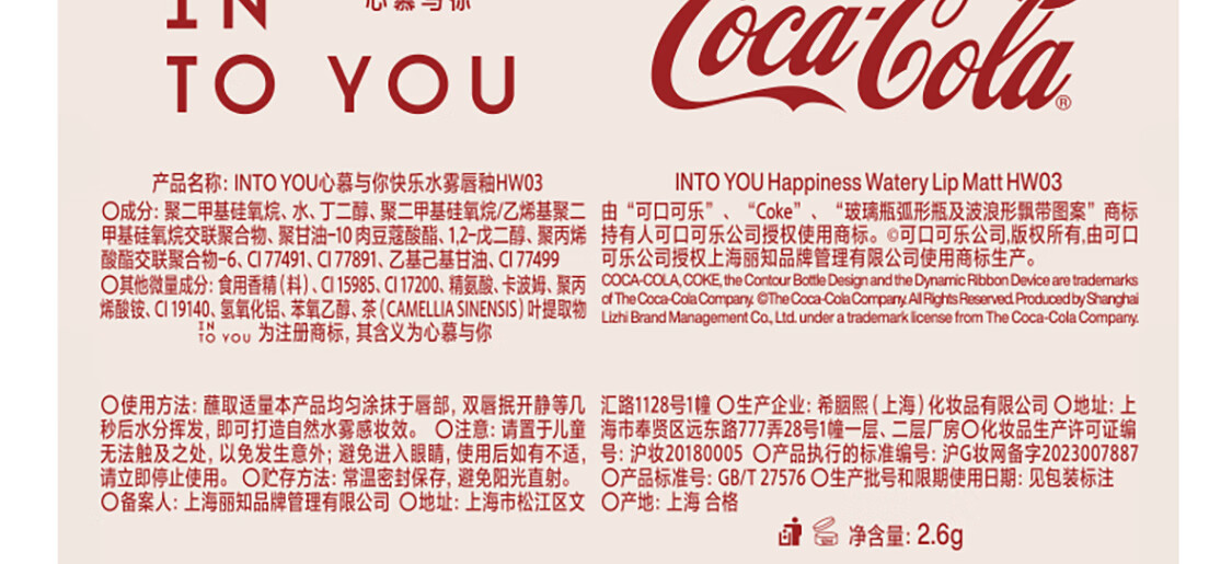 INTO YOU可口可乐联名快乐水雾唇釉哑光口红唇蜜唇膏生日礼物送女友 HW05