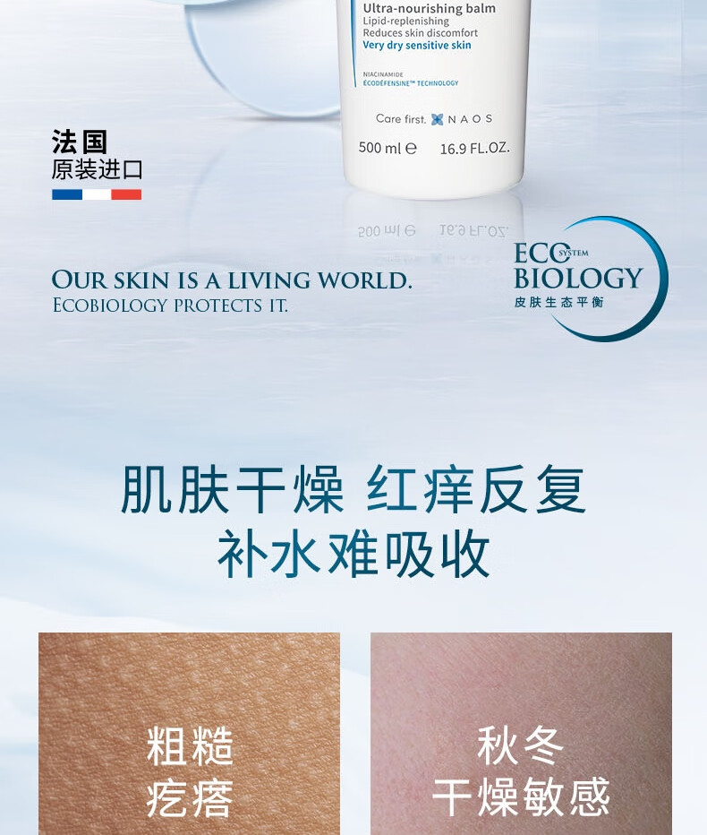 贝德玛（BIODERMA）PP霜赋妍烟酰胺保湿滋润霜 身体乳500ml 干性敏感肌 女神节礼物