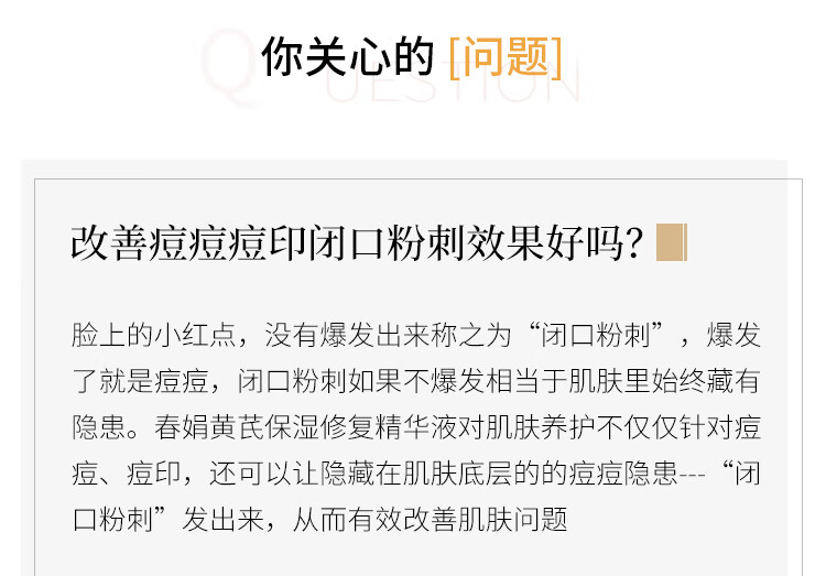 春娟黄芪保湿修复精华液30ml深层保湿 改善细纹 提拉紧致 调理肤色