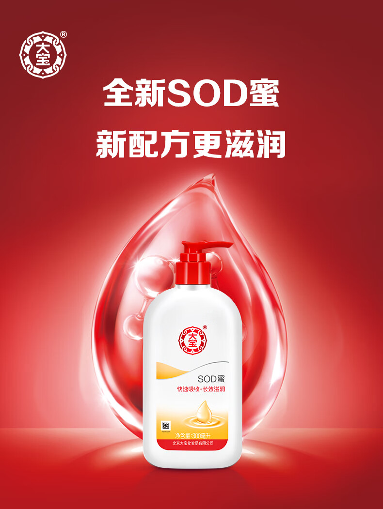 大宝sod蜜100ml200ml滋养手60g霜保湿补水面润肤霜身体乳液男女用秋冬 SOD蜜100ml