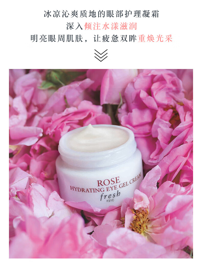 Fresh馥蕾诗玫瑰润泽水凝眼霜15ml生日礼物情人节礼物女友