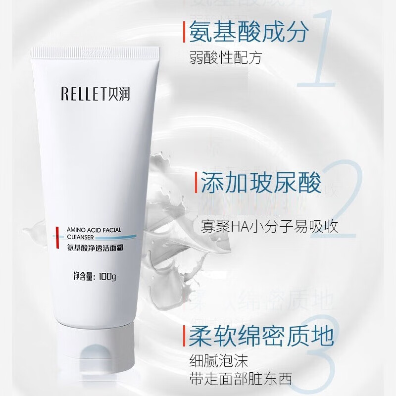 贝润 福瑞达氨基酸型净透洁面霜 洗面奶泡沫绵密 氨基酸净透洁面霜100g