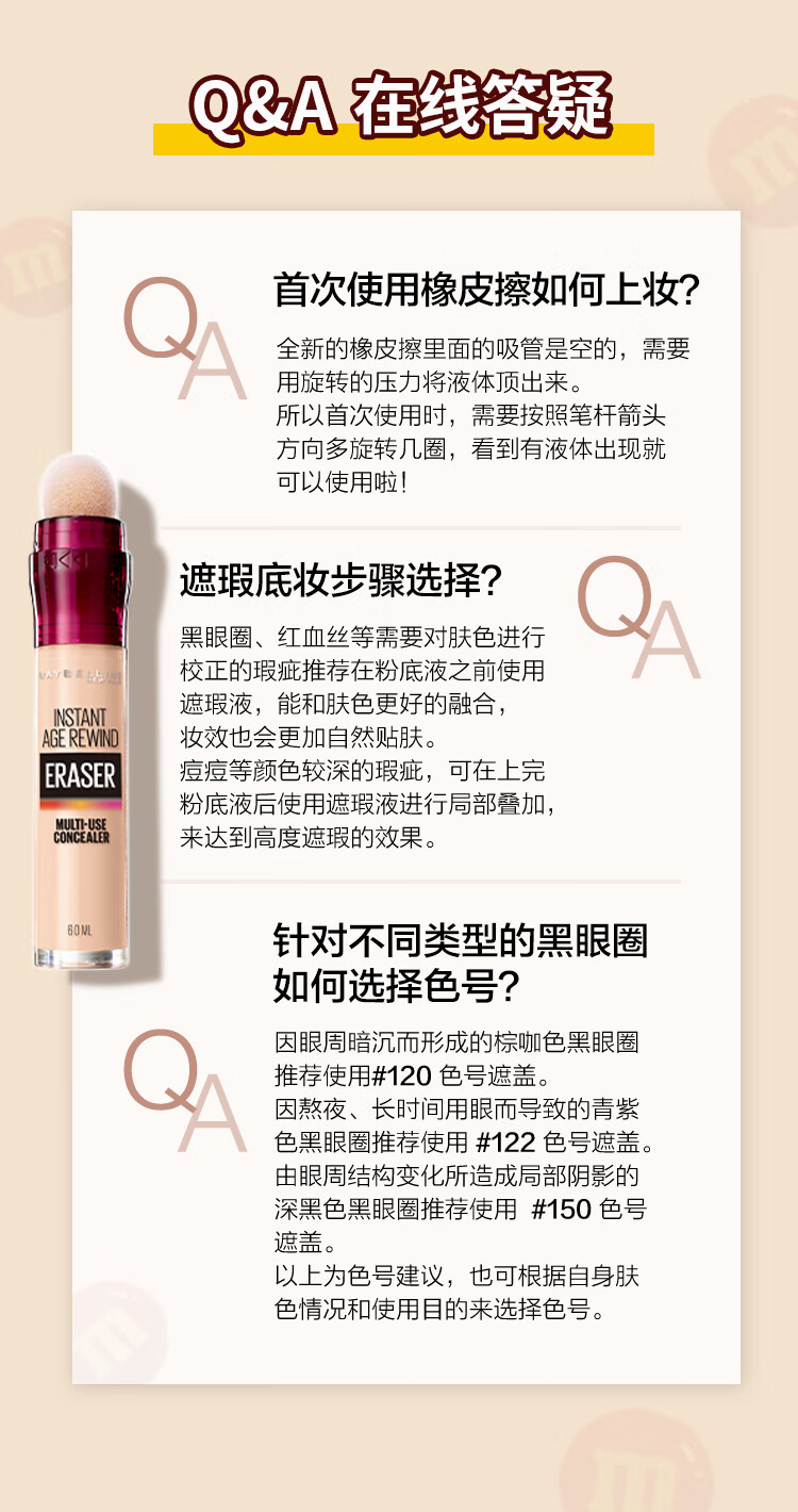 美宝莲（MAYBELLINE）橡皮擦遮瑕笔 遮瑕液粉底液 遮眼袋黑眼圈 眼部遮瑕膏 轻薄透气 120 适合自然偏白