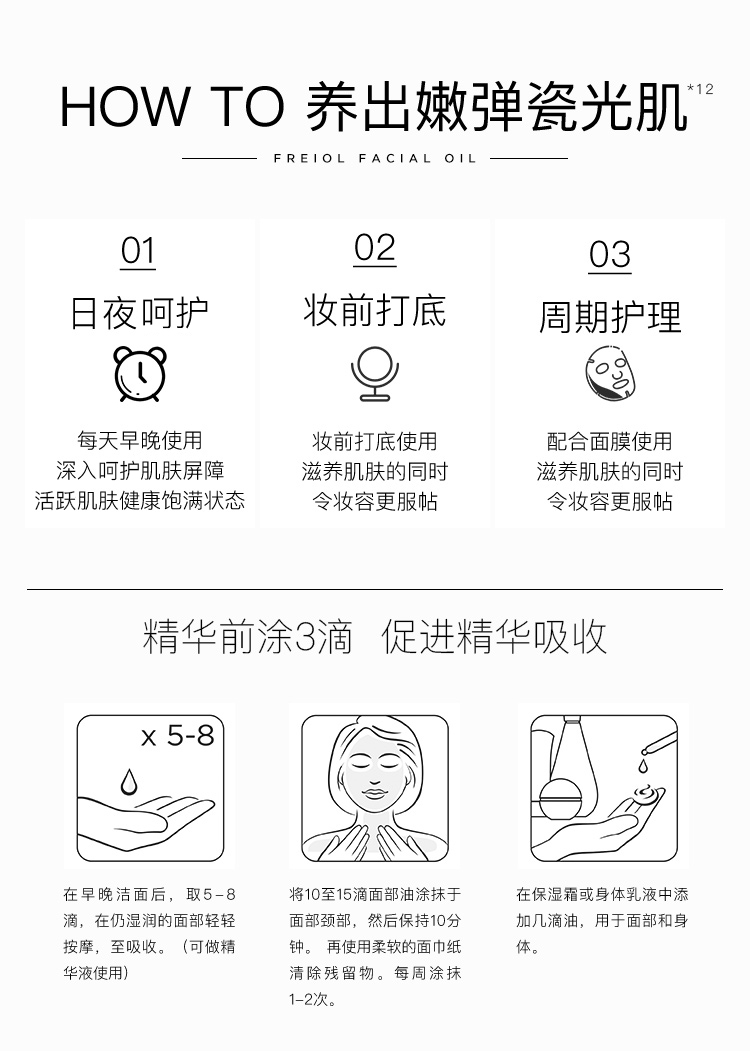 福来（freiol）倍润精华油面部精油保湿补水植物护肤油水油平衡精油30ml/瓶