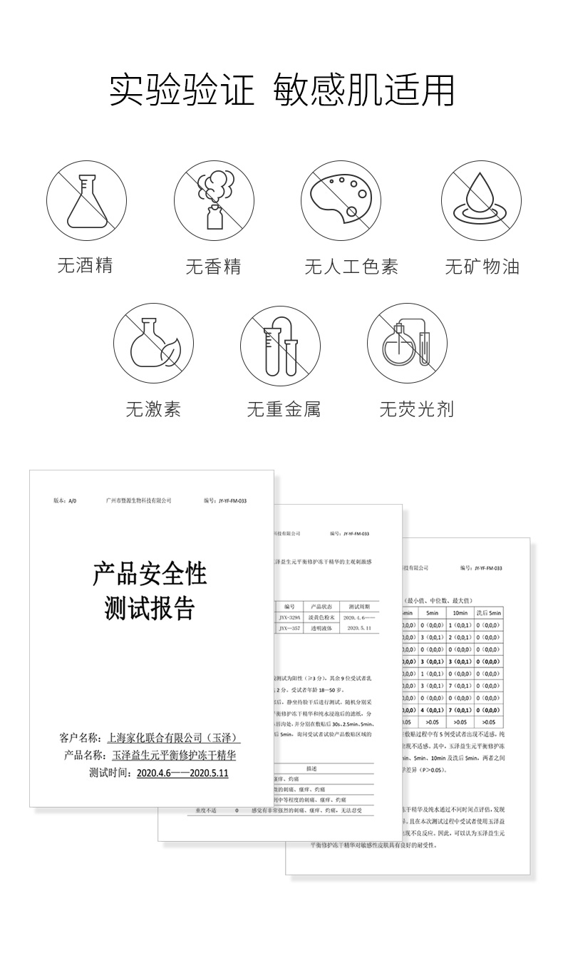 玉泽益生元平衡修护冻干精华液1盒 冻干粉0.2g*3+溶解液5ml*3 共3对