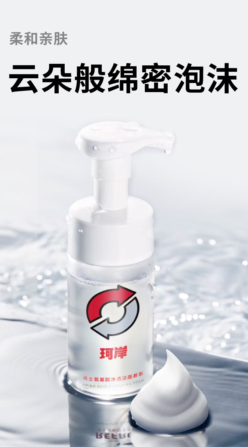 珂岸华熙生物男士氨基酸洗面奶控油补水保湿洁面慕斯100ml
