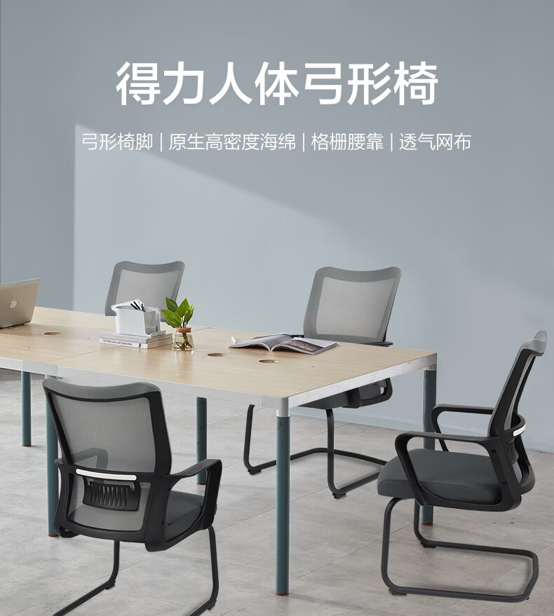 得力 deli 弓形脚会议椅 简约时尚办公椅 人体工学电脑椅 居家书房座椅 91204 经典黑