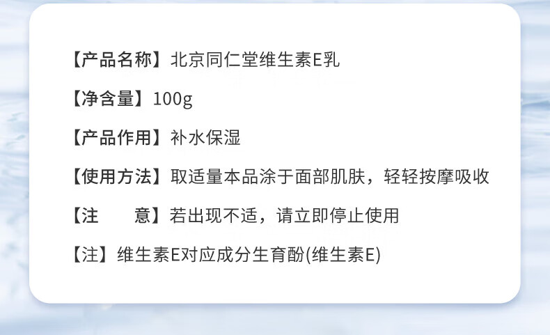 同仁堂维生素e乳 护润肤品霜身体乳液手面霜保湿男女士 100g