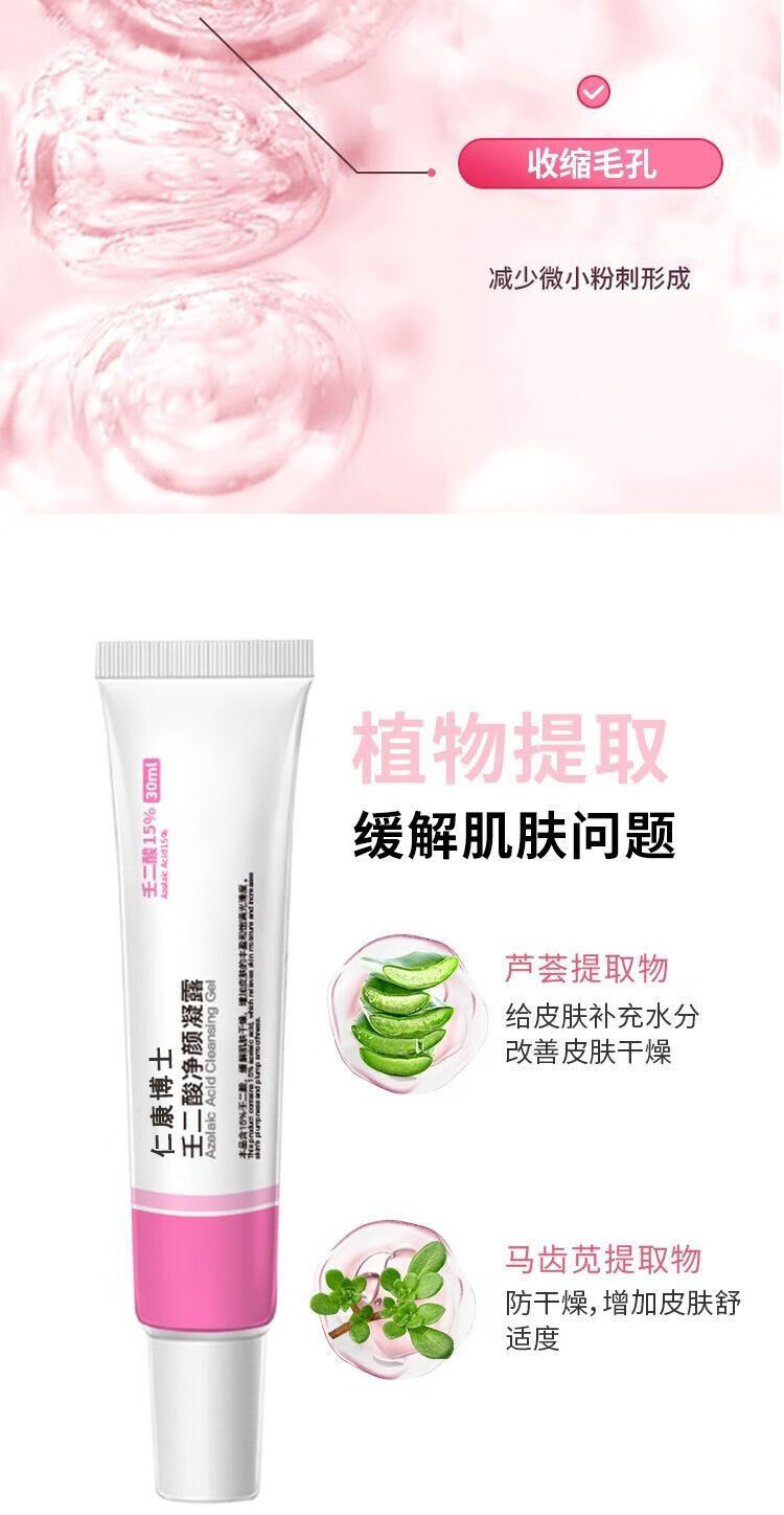 仁康博士壬二酸15%凝胶水杨酸收缩毛孔改善痘肌黑头闭口粉刺套装30ml*1