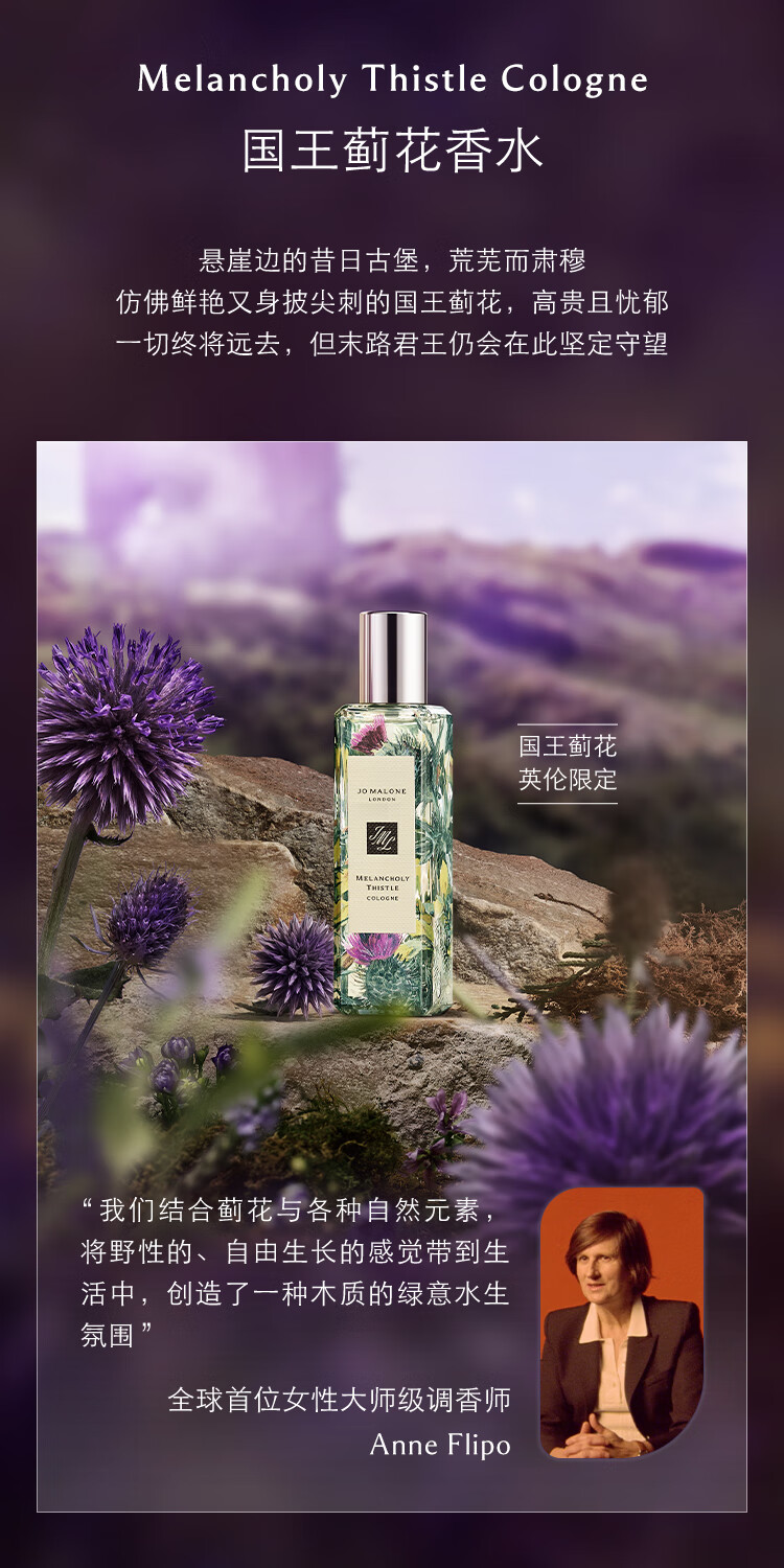 祖玛珑苏格兰高地限定系列国王蓟花香水30ml 七夕情人节礼物 送爱人