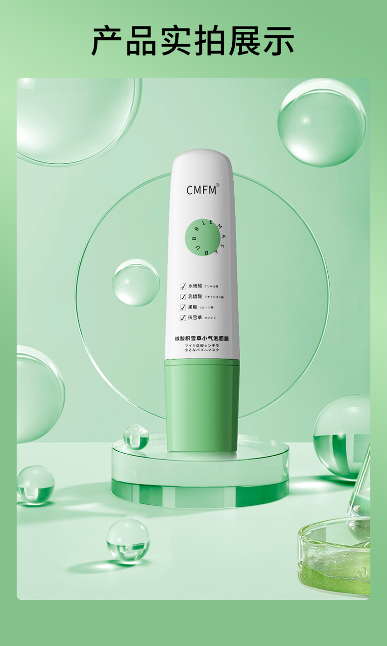 CMFM 微酸积雪草小气泡面膜去黑头收缩毛孔自发泡收缩毛孔控油去嘿头面膜深层清洁补水泥膜100ml