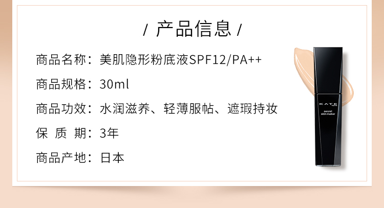 KATE凯朵黑管粉底液奶油肌干皮救星遮瑕持妆保湿01亮米色30ml