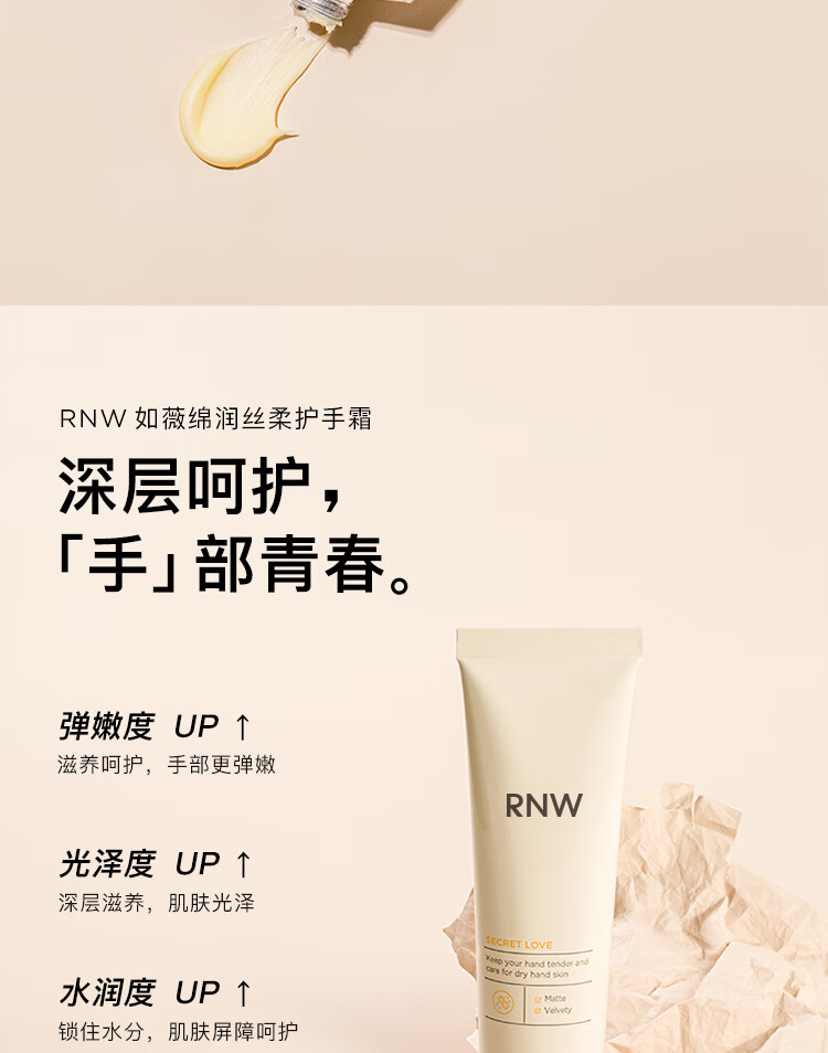 如薇（RNW）护手霜秋冬季补水男女士学生手部护理滋润保湿养护 圣诞夜 深幽茉红【滋润】50g
