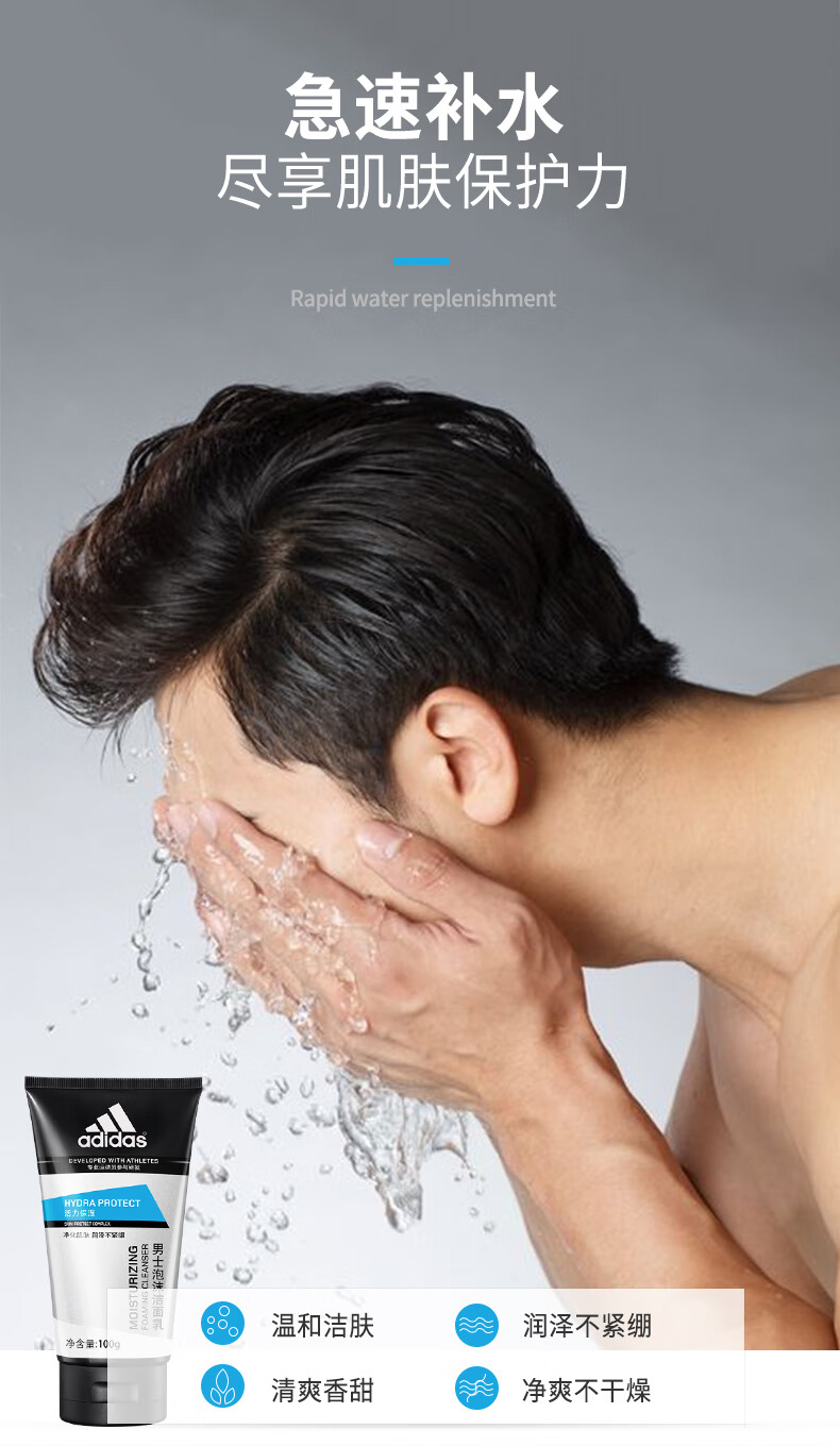 阿迪达斯（adidas） 男士洗面奶洁面乳男控油补水深层清洁净肤清洁毛孔洁面膏 泡沫洁面乳100g赠好礼