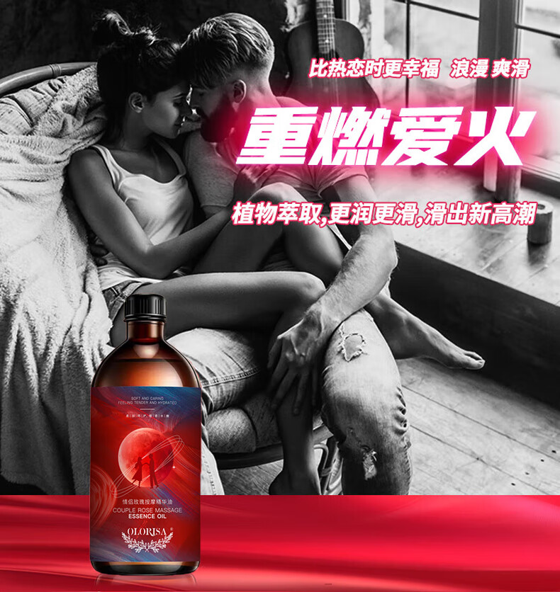 OLORISA情侣按摩精油 私处通用 夫妻房事成人推油润滑男女全身可用 500ml