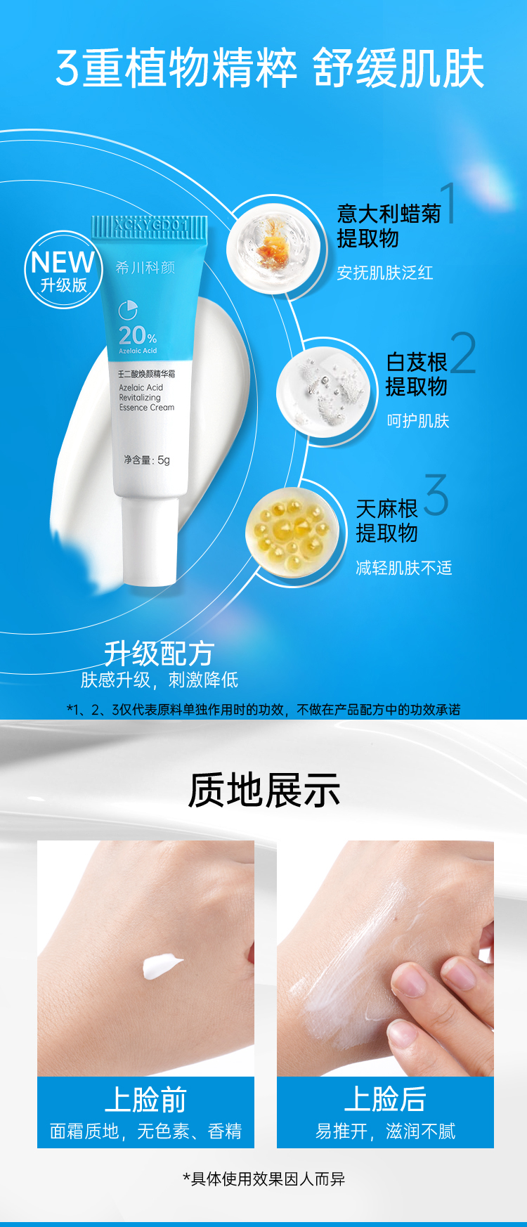 希川科颜 20%高浓壬二酸焕颜精华霜 5g （赠品）