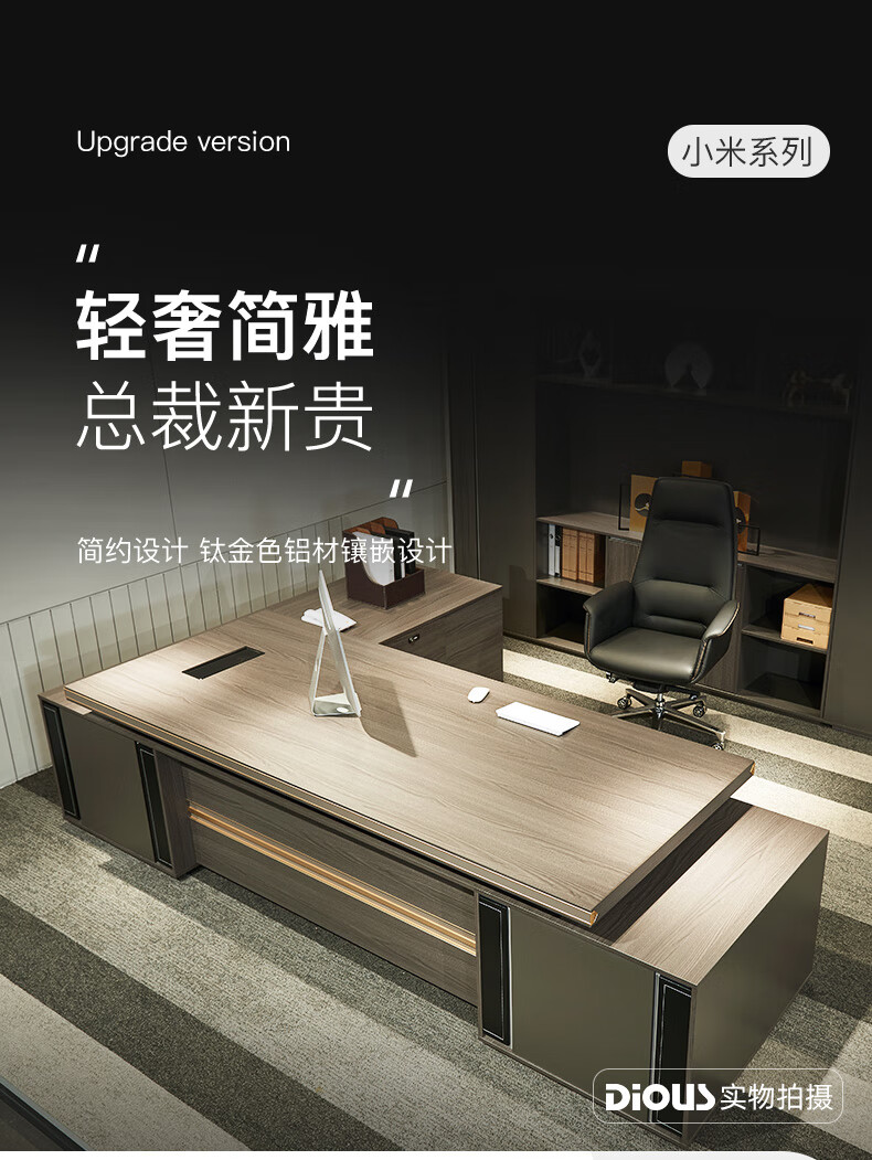 迪欧 DIOUS 办公家具 简约现代 小米系列办公桌 主管桌 经理桌 老板桌 总裁空间 班台 BXM-01D28-1
