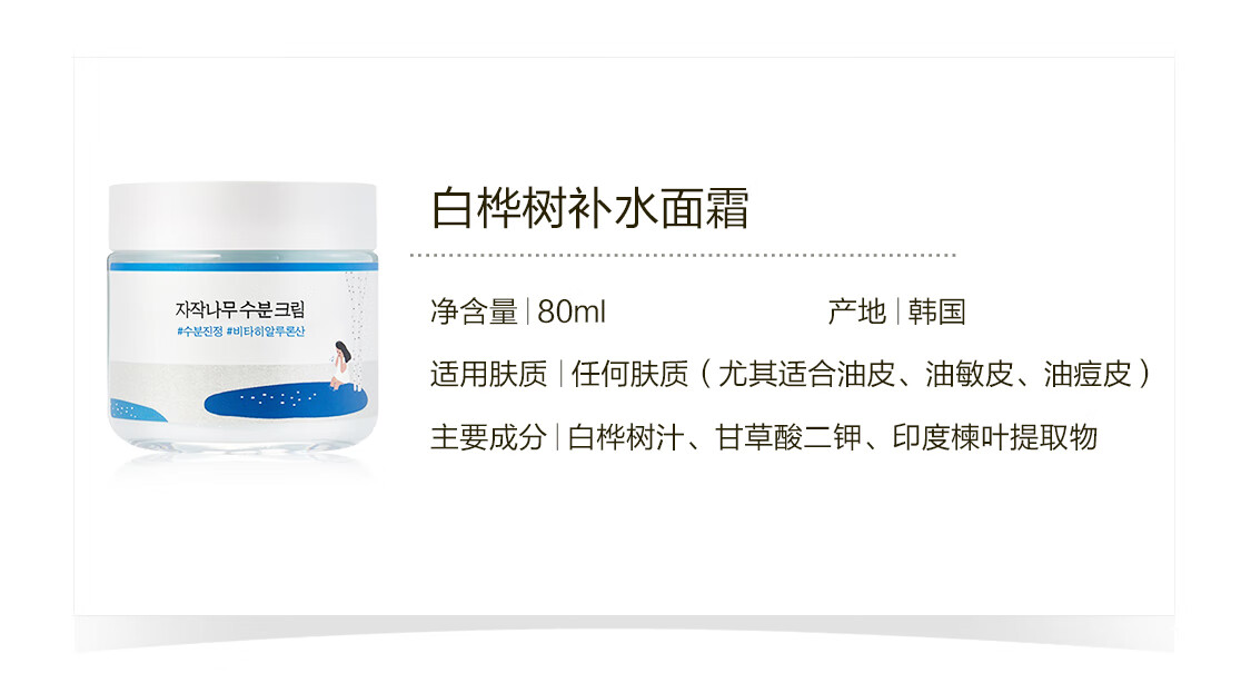 柔恩莱（RoundLab）白桦树精华面霜80ml补水保湿淡化细纹深层滋润改善暗沉清爽型男女干皮敏感肌适用韩国正品
