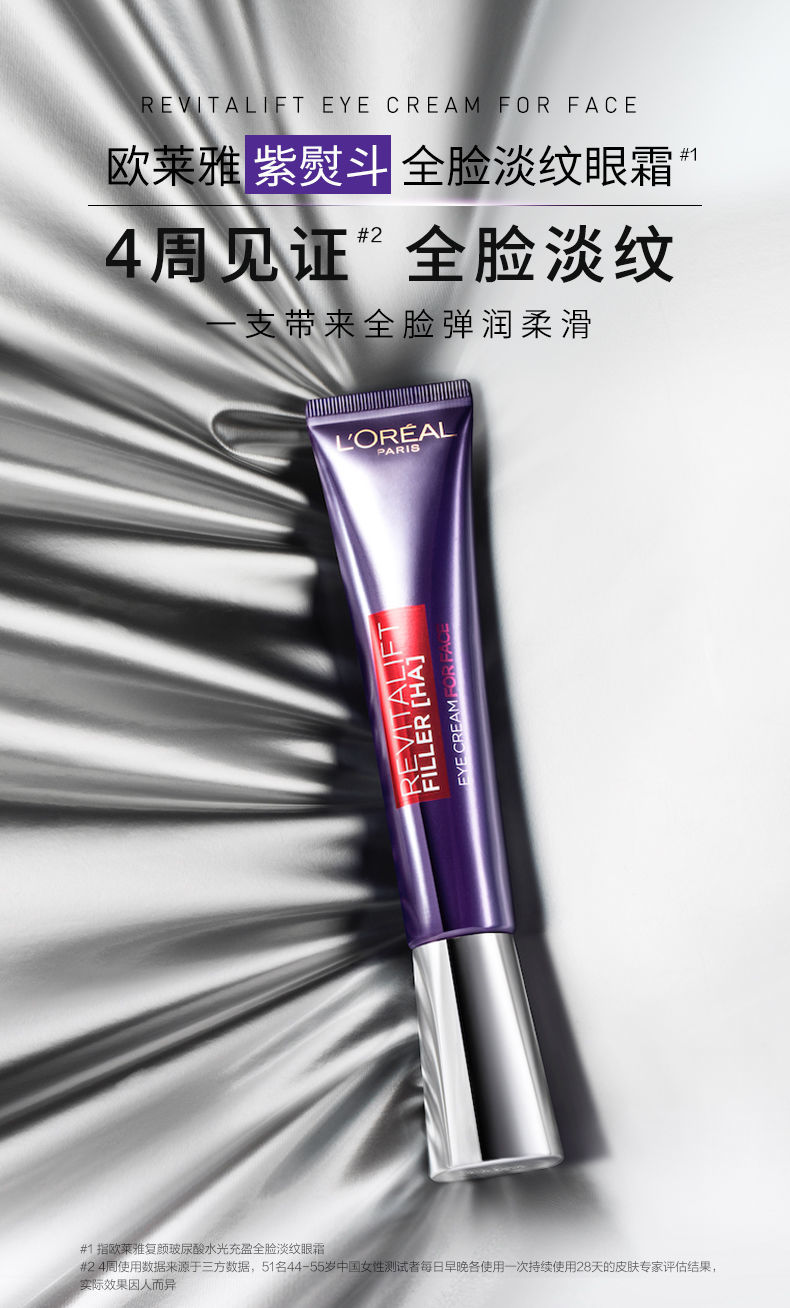 欧莱雅（LOREAL）紫熨斗眼霜 玻色因全脸淡纹女玻色因淡化眼眼纹7.5ml（体验装两支装）zw