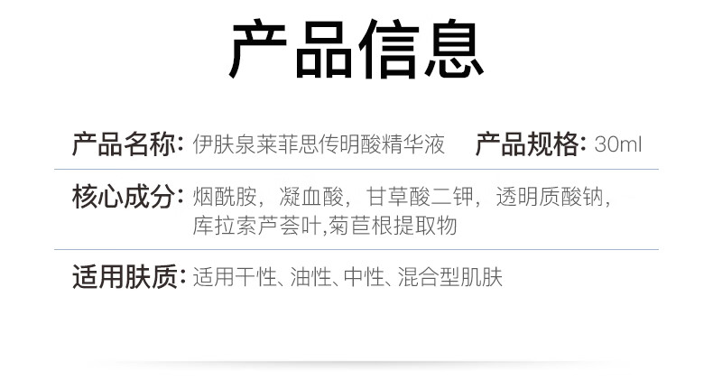 伊肤泉传明酸精华液30ml 减退色沉温和阻黑滋养修护面部肌肤