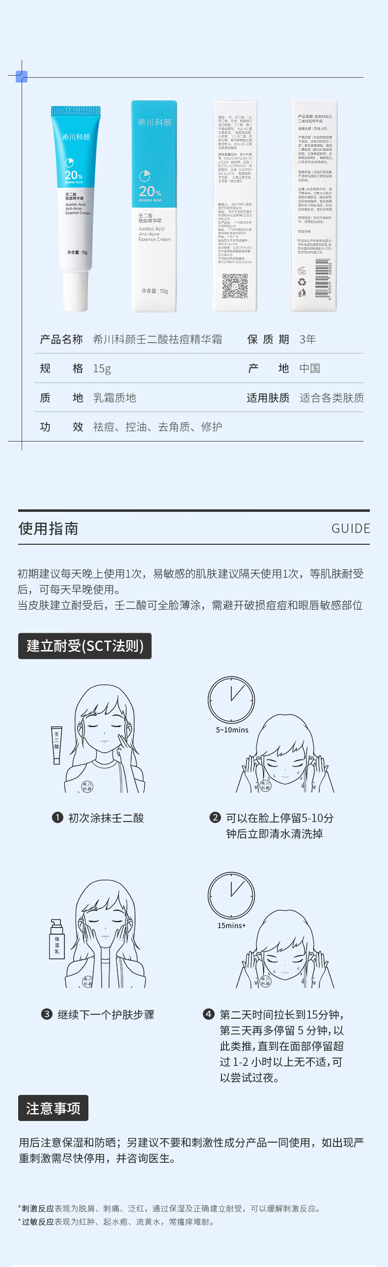 希川科颜 20%高浓壬二酸祛痘精华霜 15g 改善黑头粉刺 去闭口