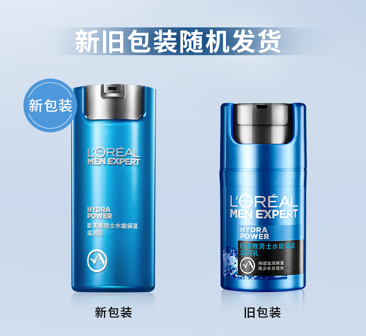 欧莱雅（LOREAL）男士水能保湿护肤品套装 补水洁面膏滋润乳男士水凝露 情人节礼物 【礼盒装】洁面+水凝露+滋润乳