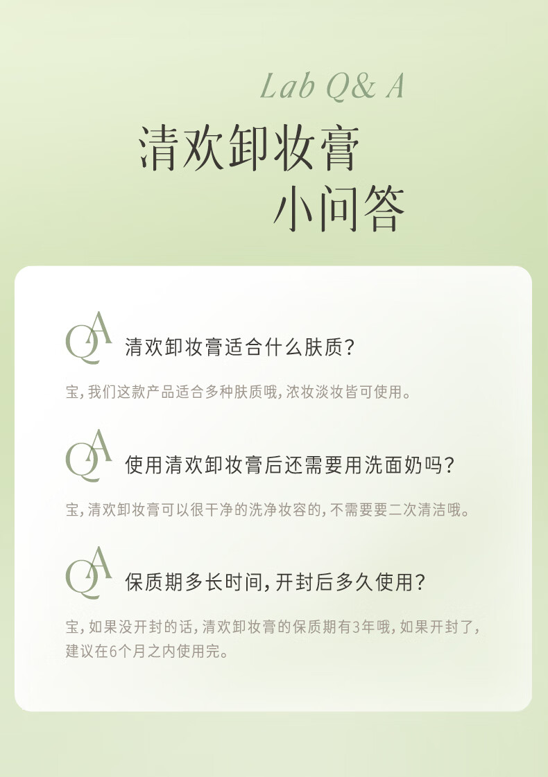 逐本清欢植萃净颜卸妆膏深层清洁乳化快滋润温和不刺激100ml替换装