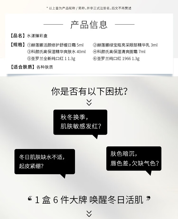 欧莱雅集团小美盒水漾臻彩盒科颜氏高保湿面霜赫莲娜眼霜小样礼盒套装抢先购 *