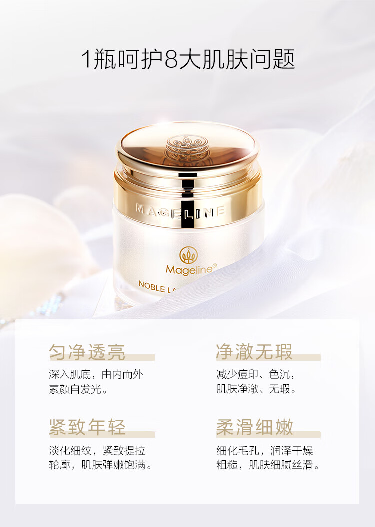 麦吉丽（Mageline）贵妇美颜膏20g 素颜霜遮瑕收毛孔补水保湿紧致淡化痘印