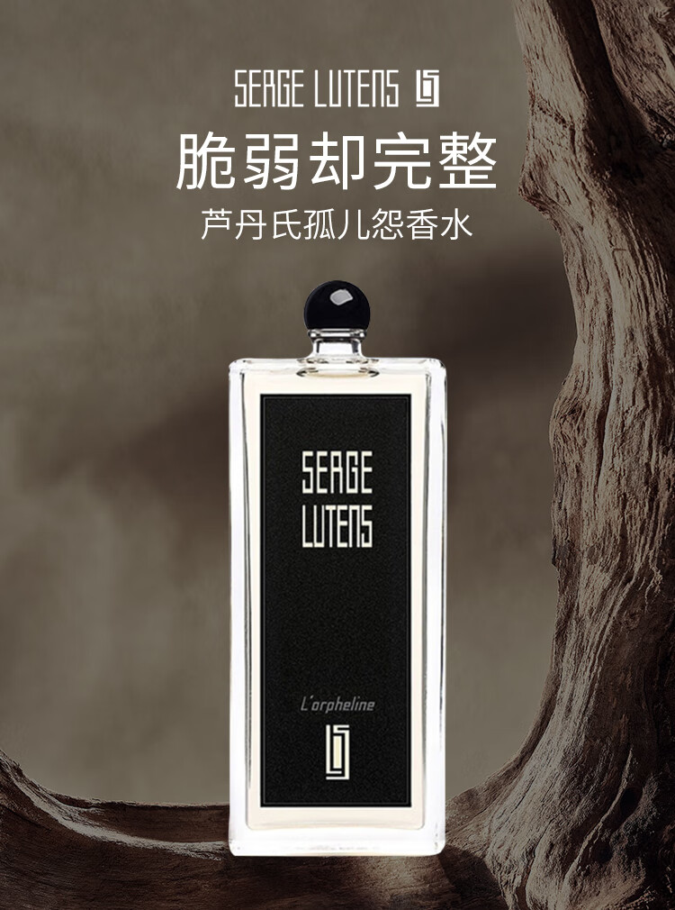 芦丹氏孤儿怨/孤女香水EDP浓香50ml 毛海香调 馥郁芬芳 送女朋友520礼物