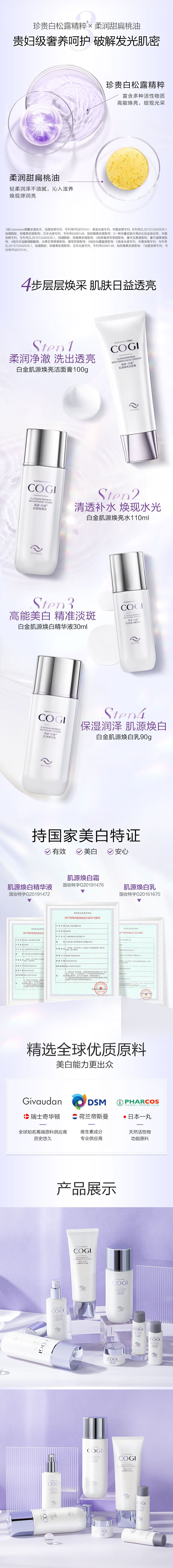 高姿（COGI） 高姿新白金焕白护肤套装美白提亮护肤礼盒爽肤水乳液精华洗面奶面霜修斑淡化斑化妆品套装 【店长推荐套装】洁面+水+乳+霜+精华液