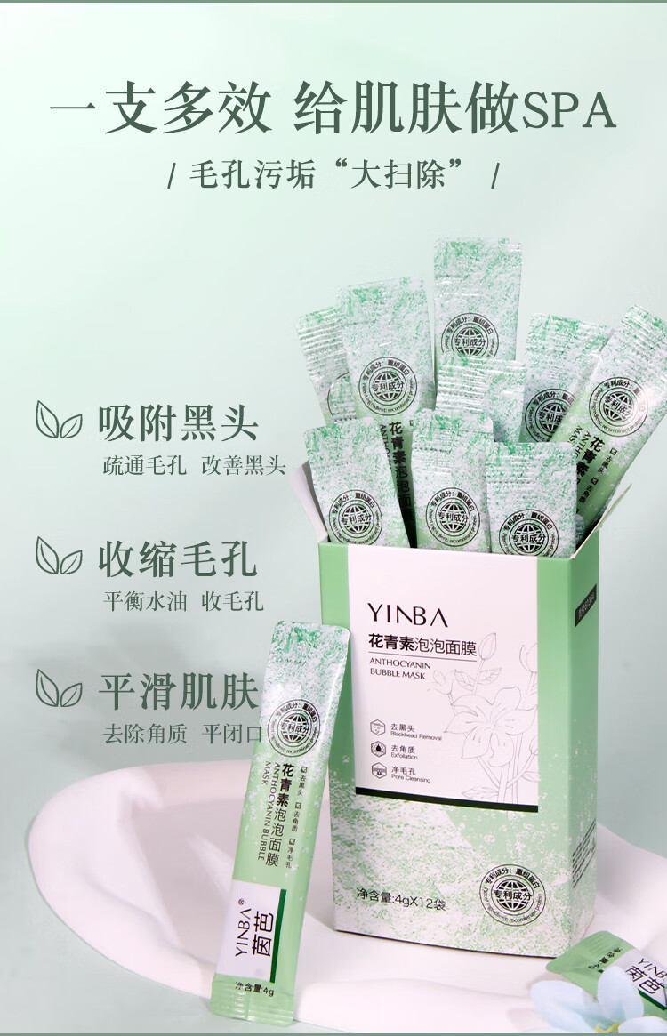 茵芭（YINBA）花青素泡泡面膜深层清洁泥膜修复收缩毛孔去粉刺闭口黑头自动起泡