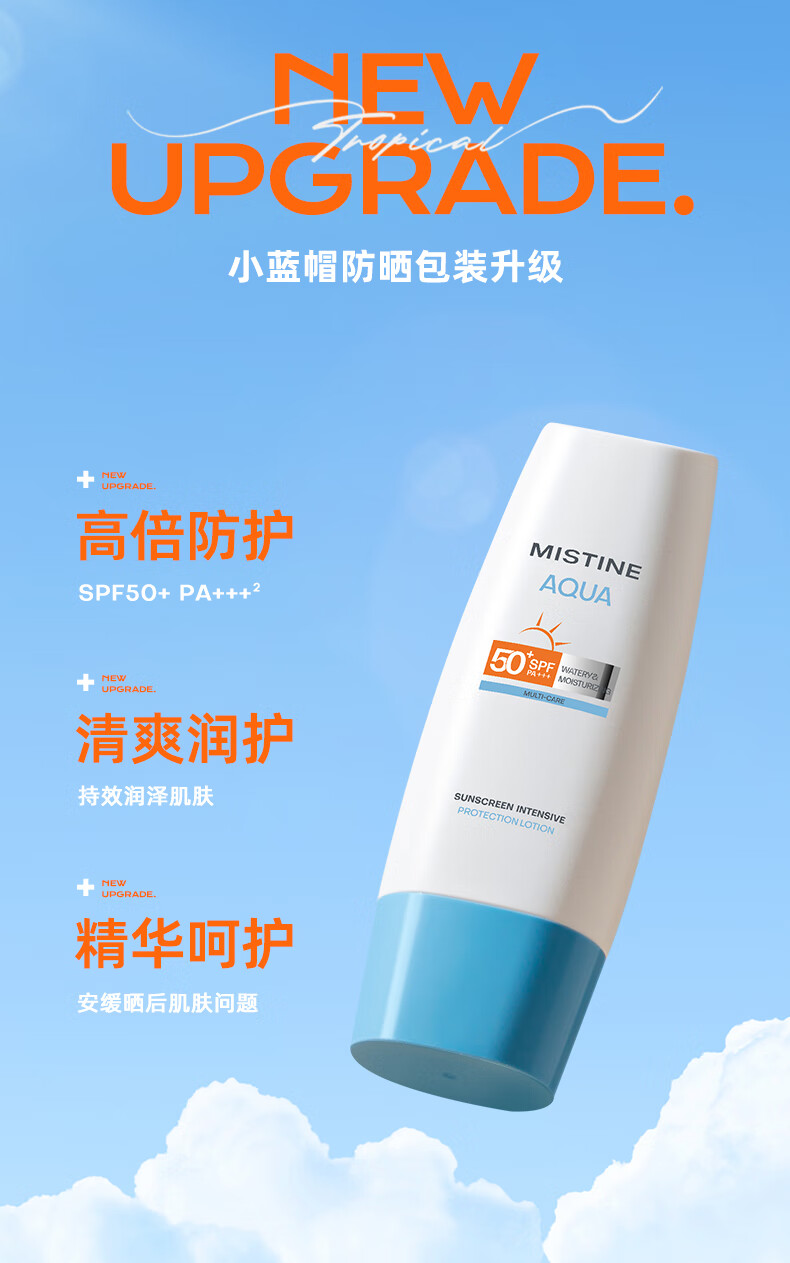 Mistine（蜜丝婷）防晒组合23版小黄帽40ml+23版小蓝帽70ml+小黄喷100ml