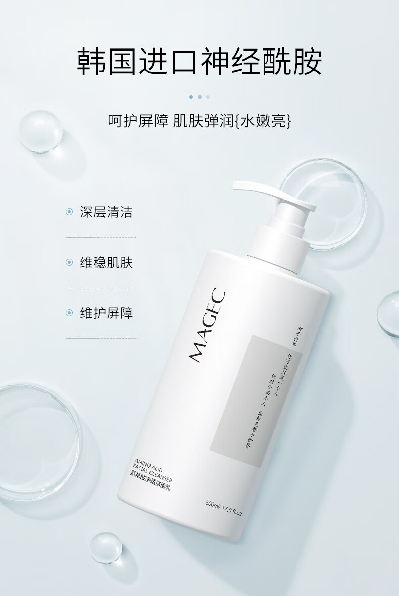 MAGEC氨基酸烟酰胺洗面奶500ml(补水保湿提亮肤色 深层清洁 敏感肌可用 温和控油洁面乳男女通用)