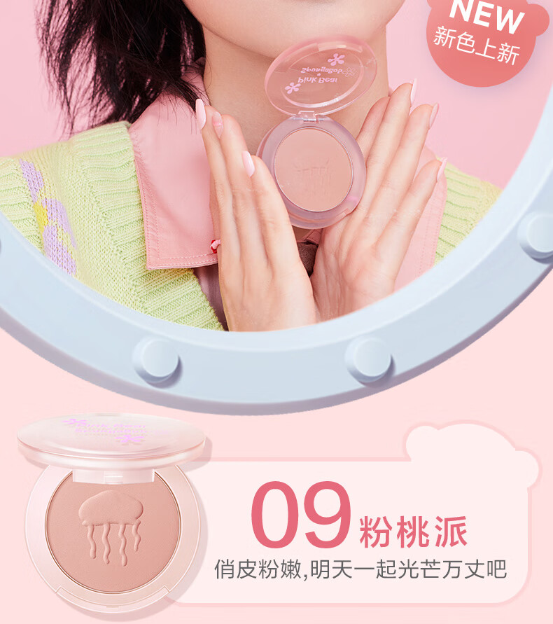 Pink Bear 皮可熊 海绵宝宝系列联名午后时光腮红  09粉桃派（海绵宝宝联名款）