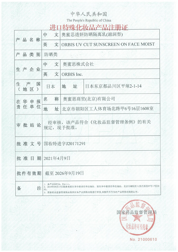 ORBIS奥蜜思透妍防晒隔离乳(防晒霜妆前乳遮瑕控油军训）温和无刺激 清爽型28ml