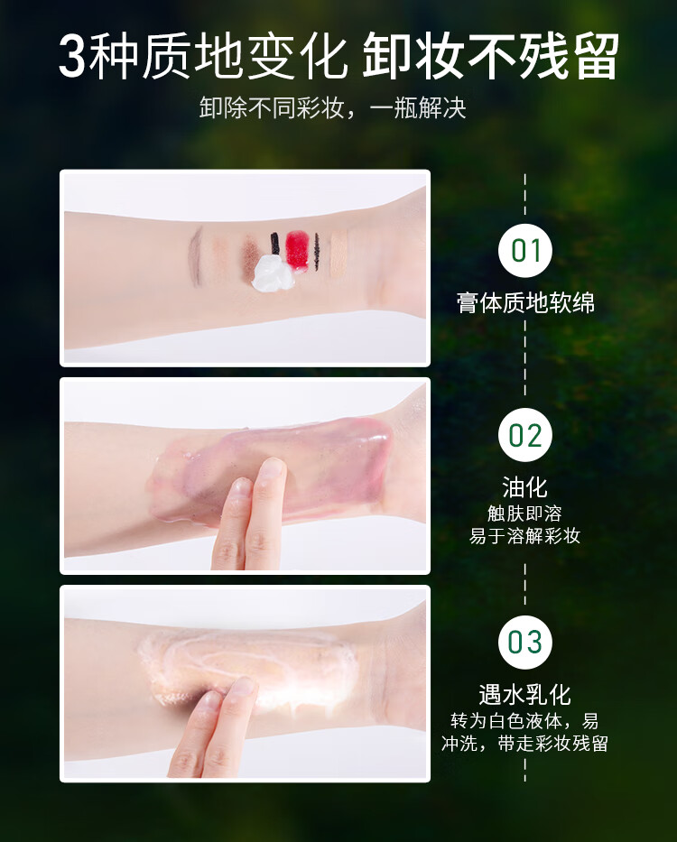 植物医生 滇青瓜水漾舒润清洁霜 温和深层清洁脸部眼部卸妆膏（90g)