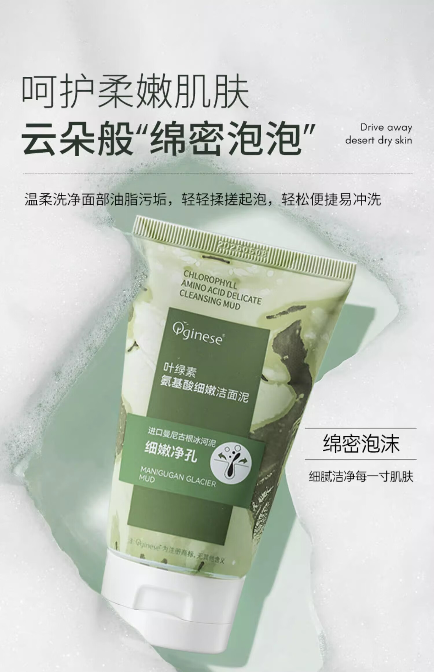 ORGINESE叶绿素氨基酸细嫩洁面泥可搭清洁控油收缩细腻收敛毛孔男洗面奶