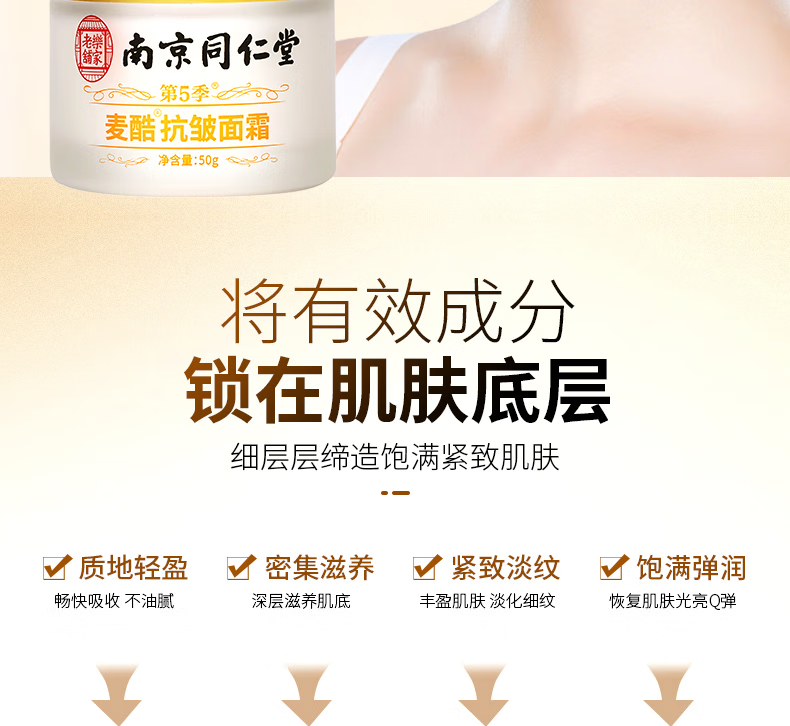 南京同仁堂抗皱面霜嫩肤六胜肽提拉紧致淡化皱细法令纹补水保湿男女士50g